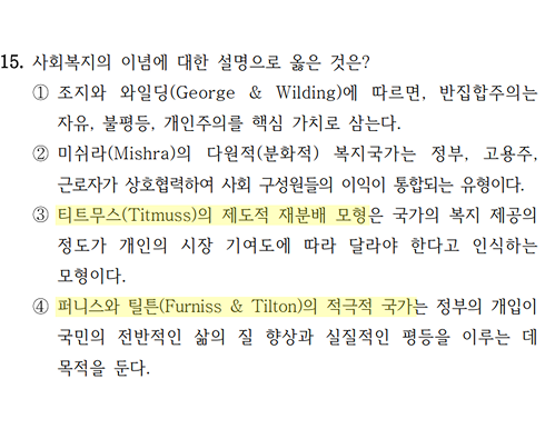 2025 국가직 9급 15번